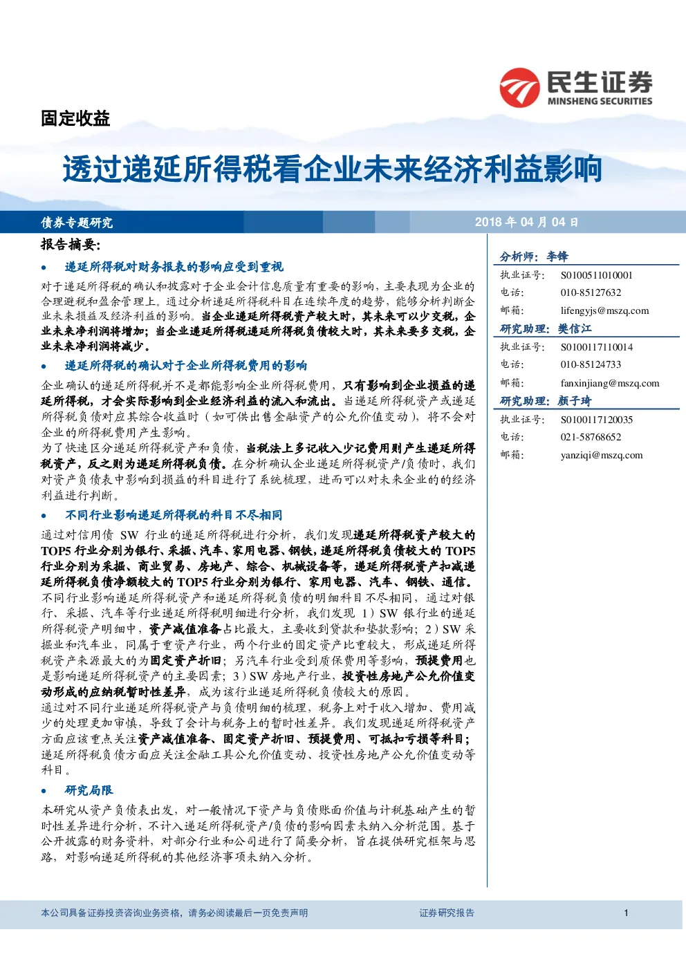 报告封面