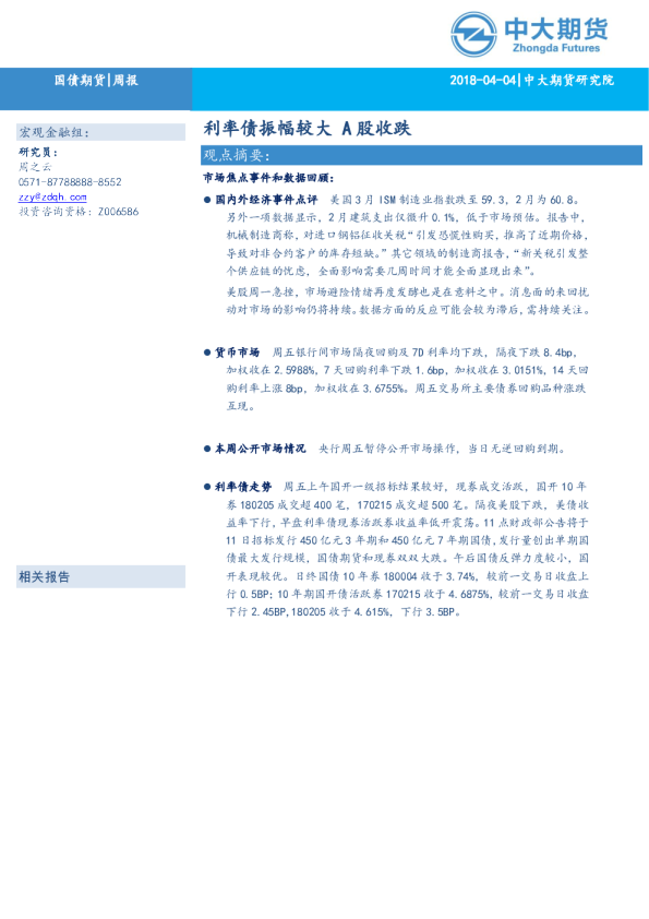 利率债振幅较大 A股收跌