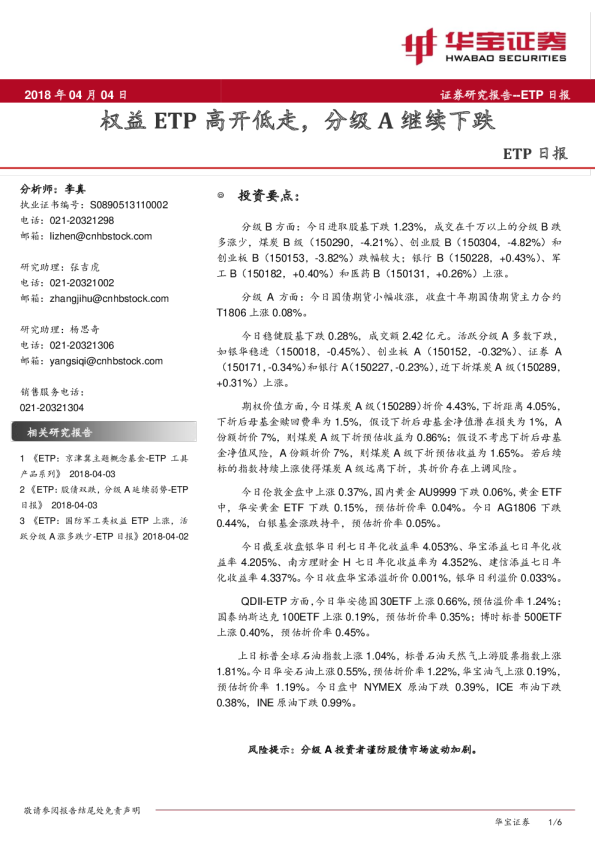 ETP日报：权益ETP高开低走，分级A继续下跌