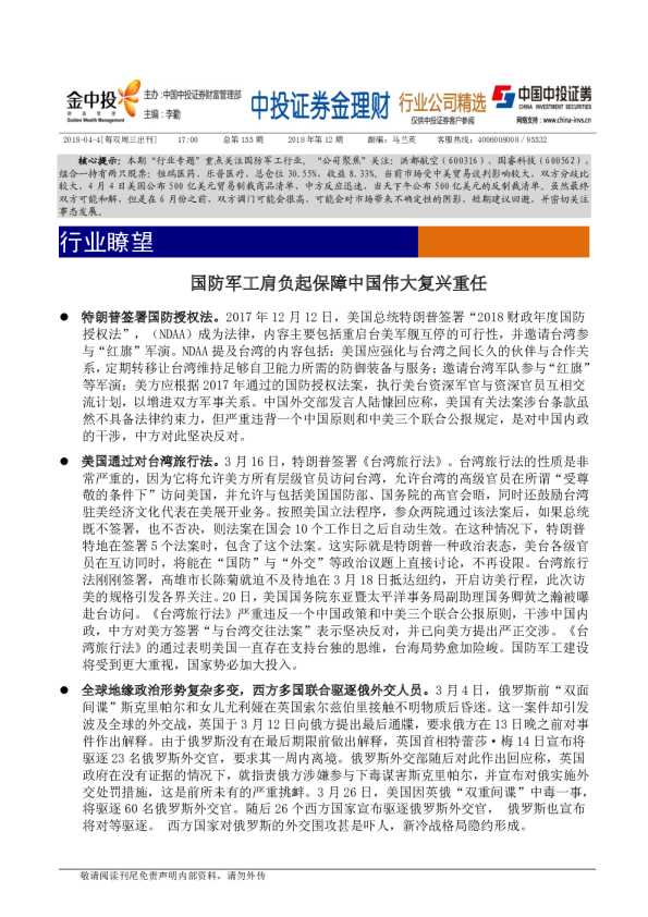 国防军工肩负起保障中国伟大复兴重任