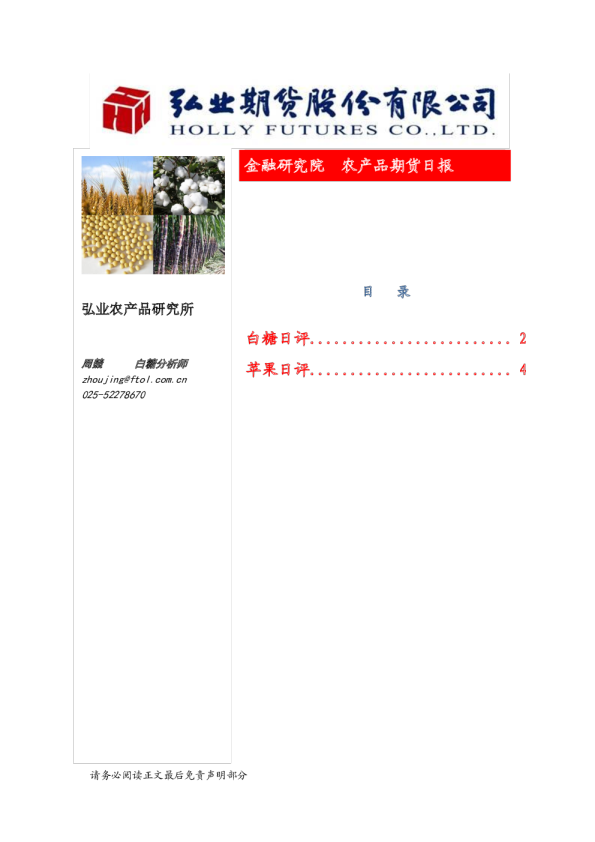 农产品期货日报