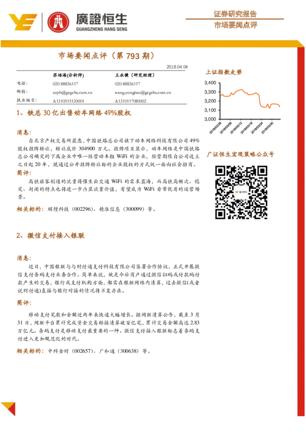 市场要闻点评（第793期）