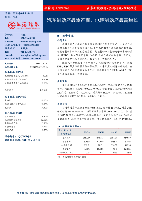 新股报告：汽车制动产品生产商，电控制动产品高增长