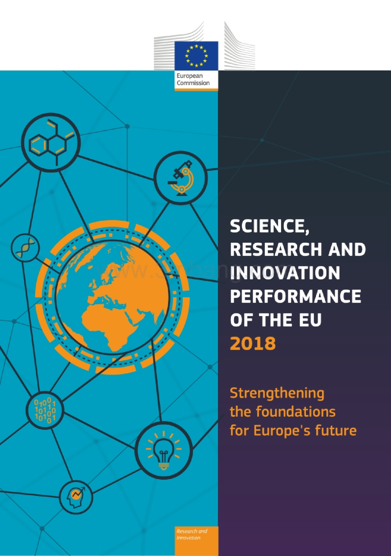 2018年欧盟科学研究与创新绩效报告