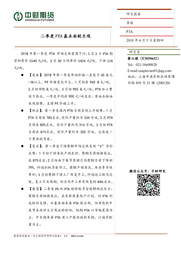 PTA季报：二季度PTA基本面较乐观