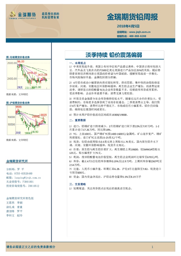 铅周报：淡季持续 铅价震荡偏弱