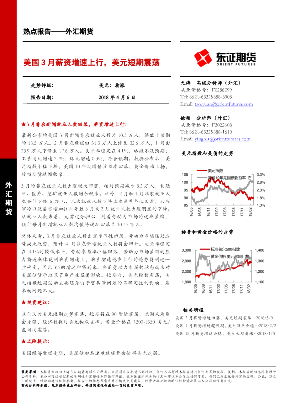 外汇期货热点报告：美国3月薪资增速上行，美元短期震荡