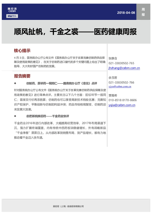 医药行业健康周报：顺风扯帆，千金之裘