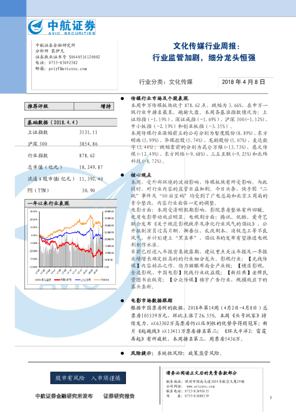 文化传媒行业周报：行业监管加剧，细分龙头恒强