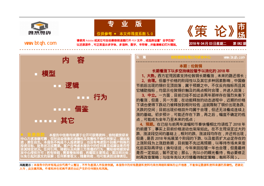 《策论》市场第082期