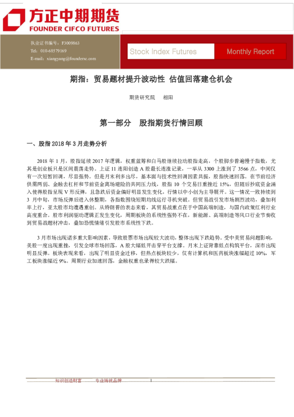 期指：贸易题材提升波动性 估值回落建仓机会