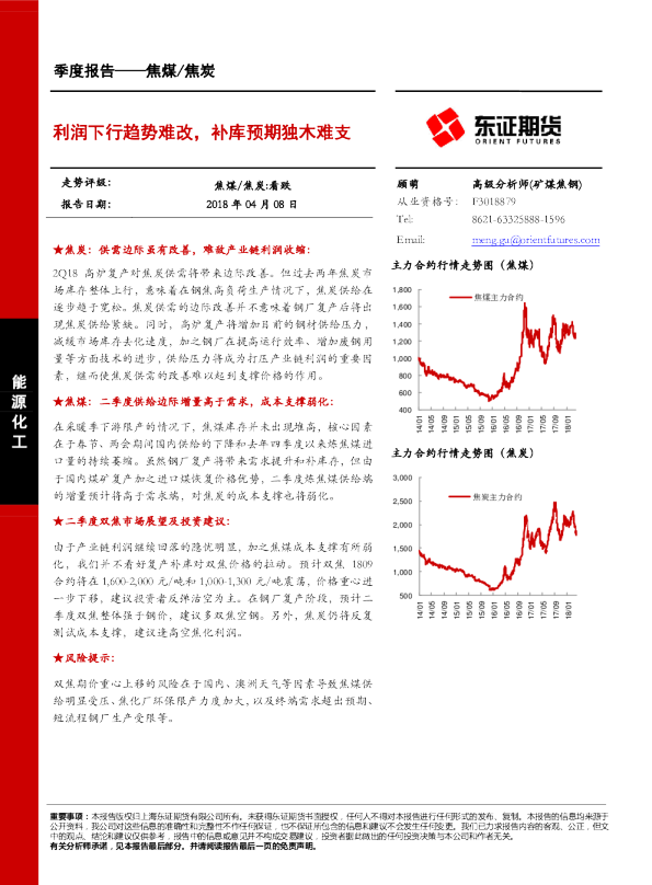 焦煤焦炭季度报告：利润下行趋势难改，补库预期独木难支