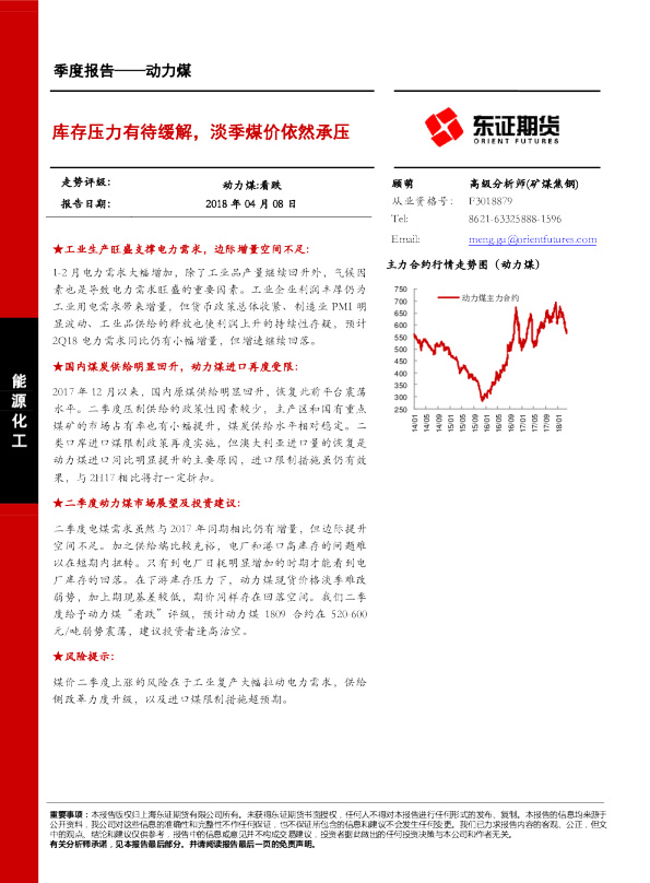 库存压力有待缓解，淡季煤价依然承压