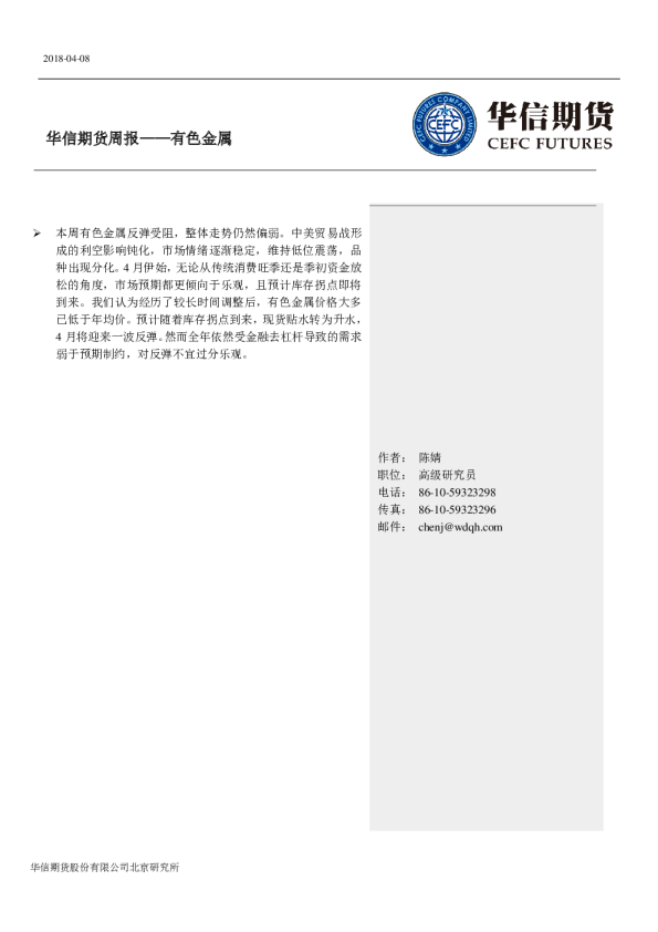 有色金属周报