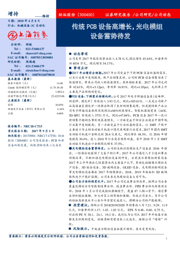 传统PCB设备高增长，光电模组设备蓄势待发