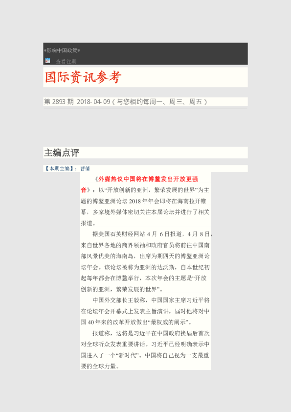 国际资讯参考第2893期