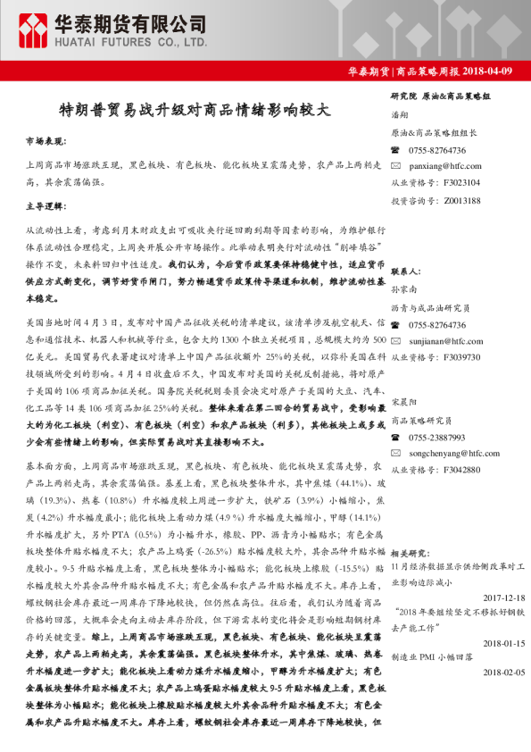 商品策略周报：特朗普贸易战升级对商品情绪影响较大