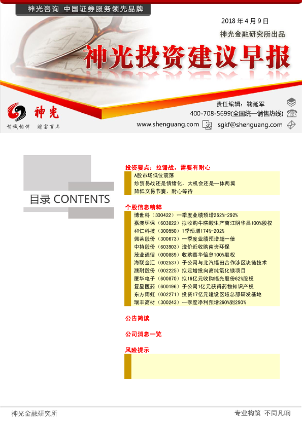 神光金融研究所投资建议早报