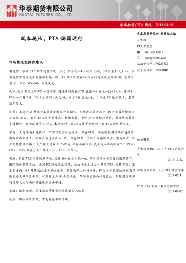 PTA周报：成本施压,PTA偏弱运行