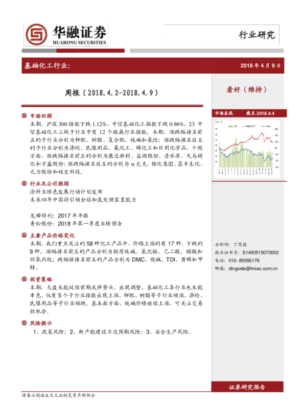 华融证券基础化工行业周报