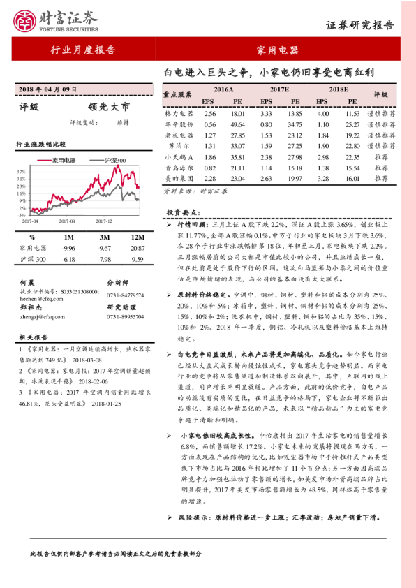 家用电器行业月报：白电进入巨头之争，小家电仍旧享受电商红利