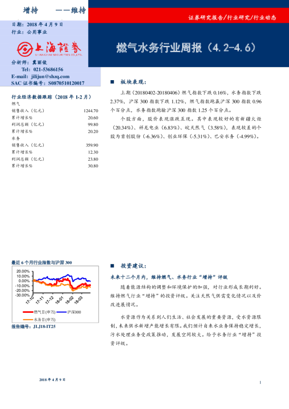 上海证券燃气水务行业周报