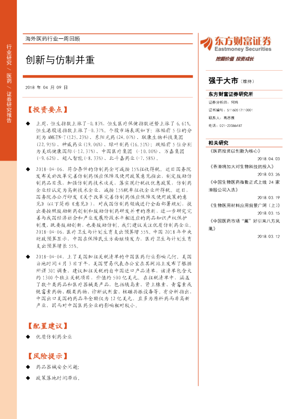 海外医药行业一周回顾：创新与仿制并重