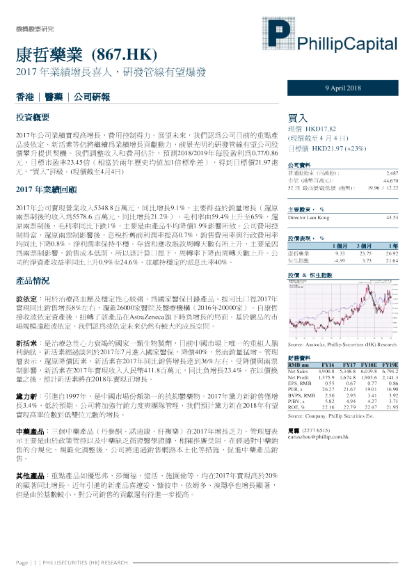 2017年业绩增长喜人，研发管线有望爆发