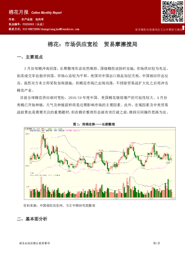 棉花月报：市场供应宽松 贸易摩擦搅局