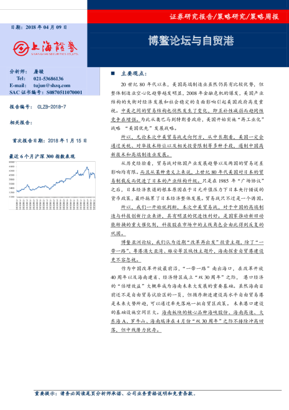 策略周报：博鳌论坛与自贸港