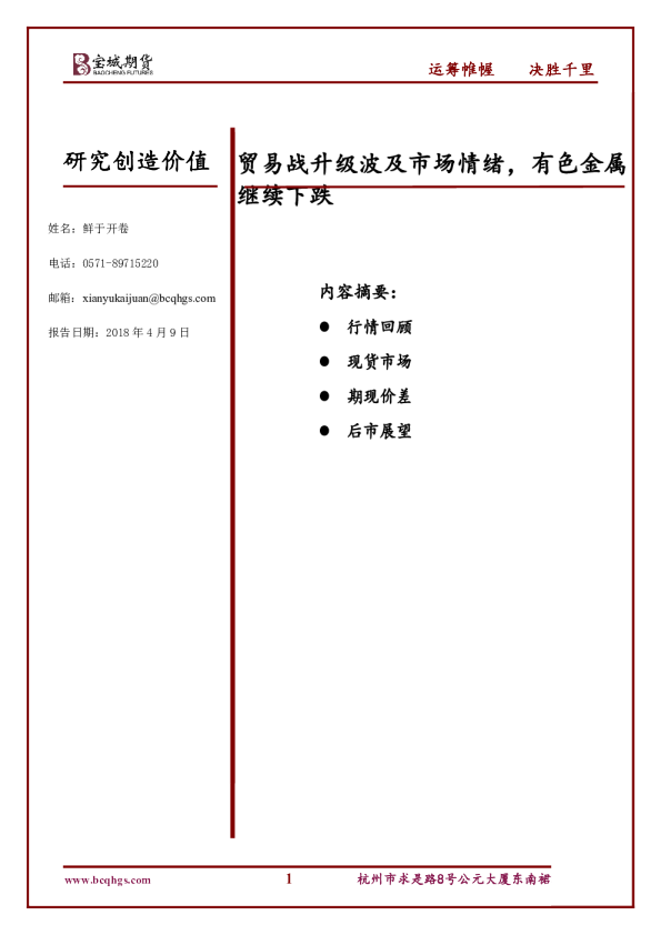 贸易战升级波及市场情绪，有色金属继续下跌