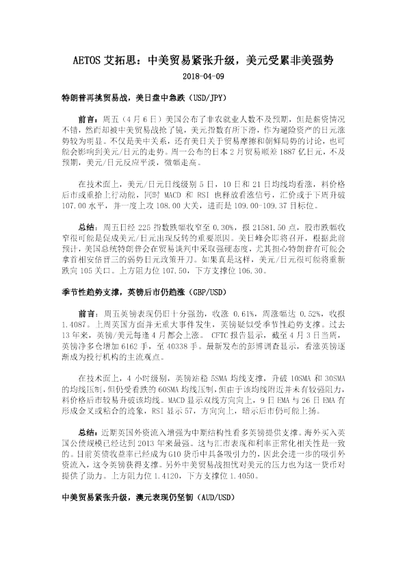 中美贸易紧张升级，美元受累非美强势