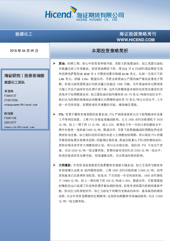 能源策略周刊
