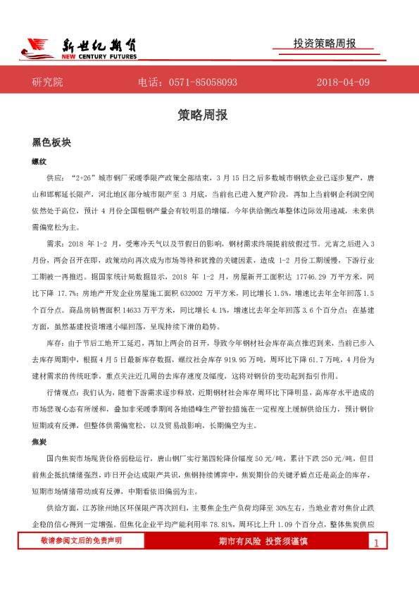 策略周报