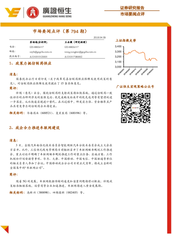 广证恒生市场要闻点评(第794期)