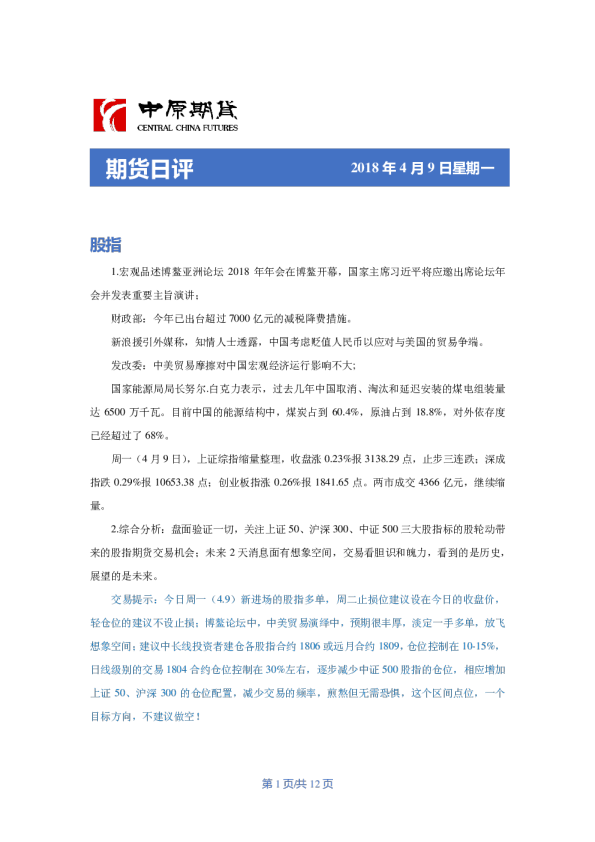 期货日评