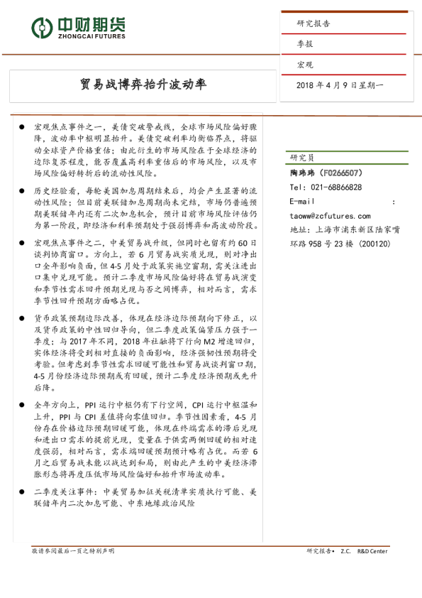 宏观季报：贸易战博弈抬升波动率