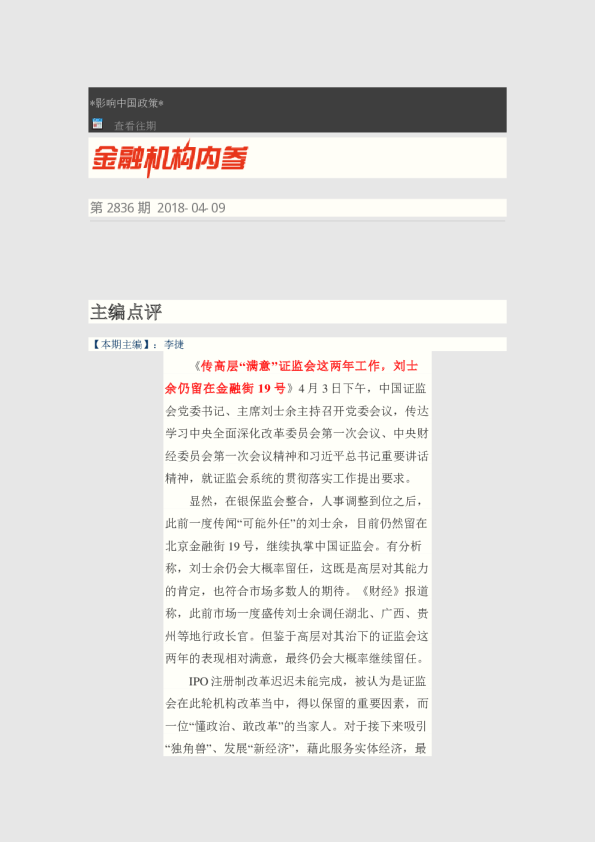 金融机构内参第2836期
