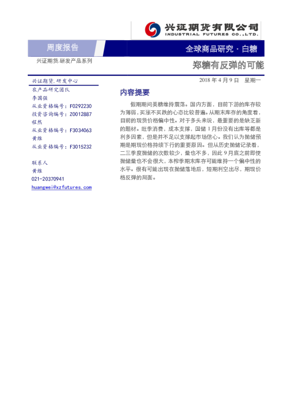 郑糖有反弹的可能