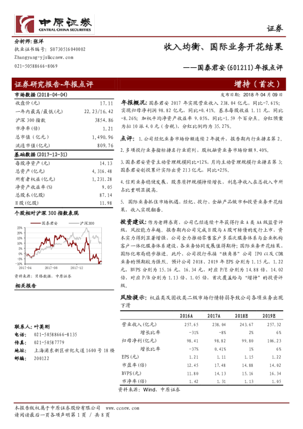 年报点评：收入均衡、国际业务开花结果