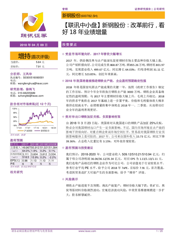 改革前行，看好18年业绩增量