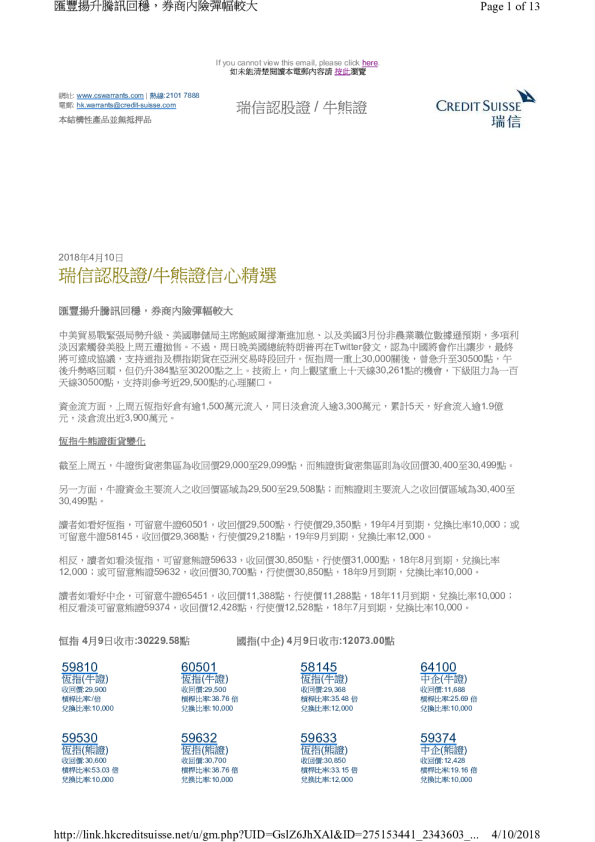 汇丰扬升腾讯回穗，券商内险弹幅较大