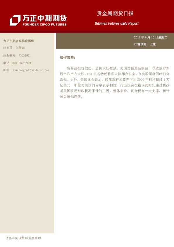 贵金属期货日报