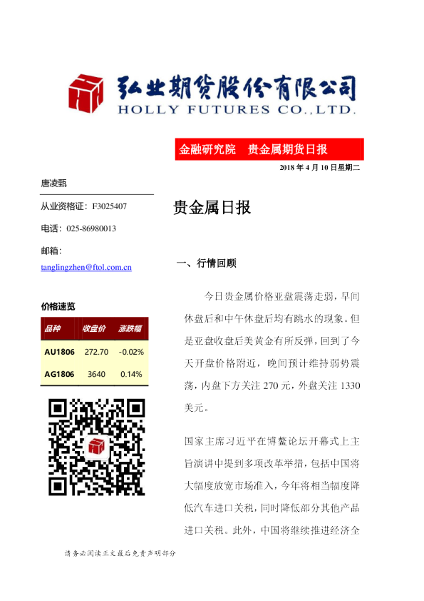 贵金属日报