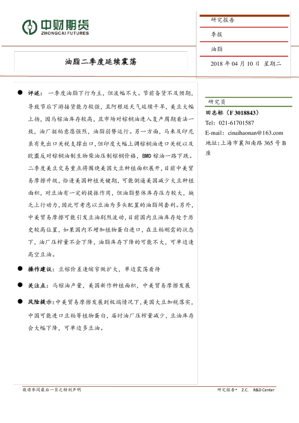 油脂二季度延续震荡