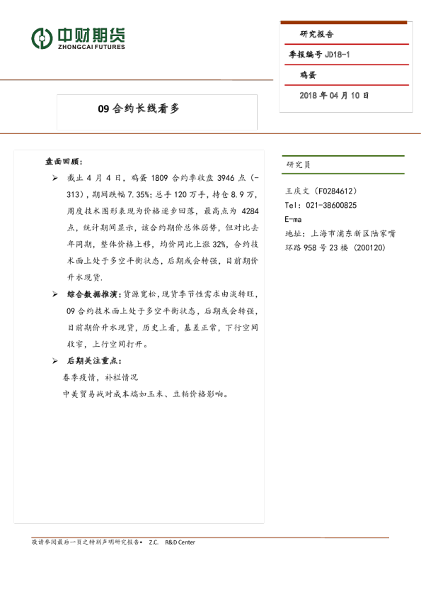 09合约长线看多