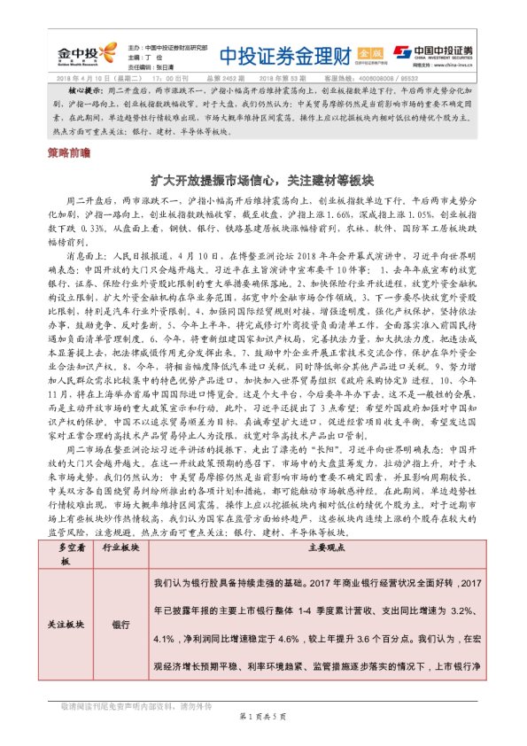 中投证券金理财(金版)
