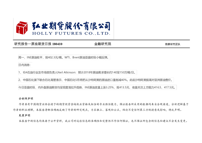 原油期货日报