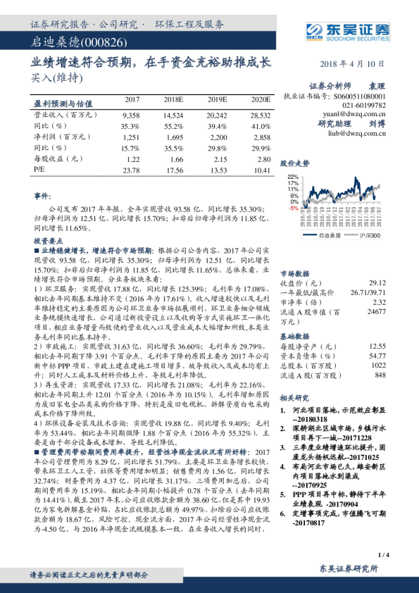 业绩增速符合预期，在手资金充裕助推成长