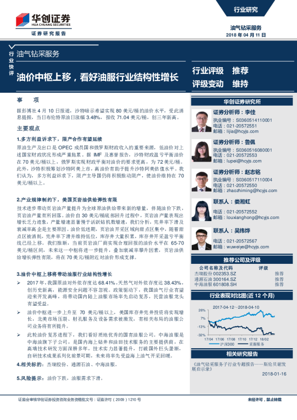 油气钻采服务行业：油价中枢上移，看好油服行业结构性增长